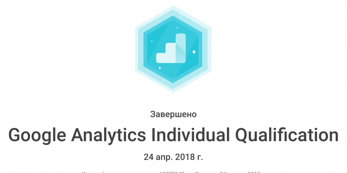 Academy for Ads_ Google Analytics Individual Qualification-1